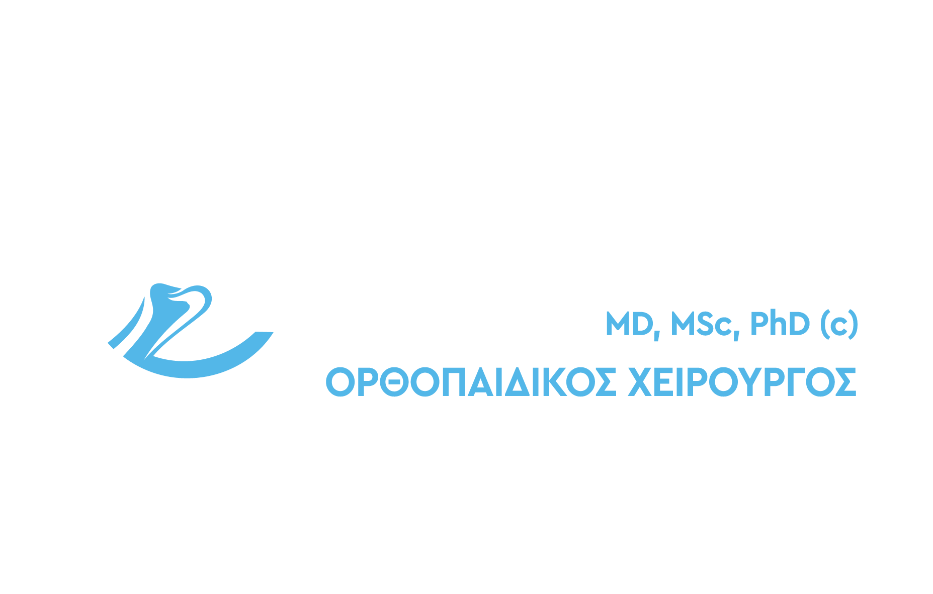 Ζερβός Ορθοπεδικός